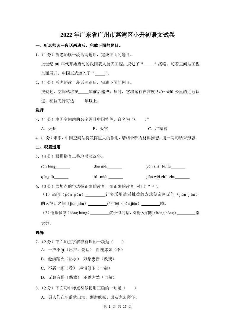 2022年广东省广州市荔湾区小升初语文试卷及答案01