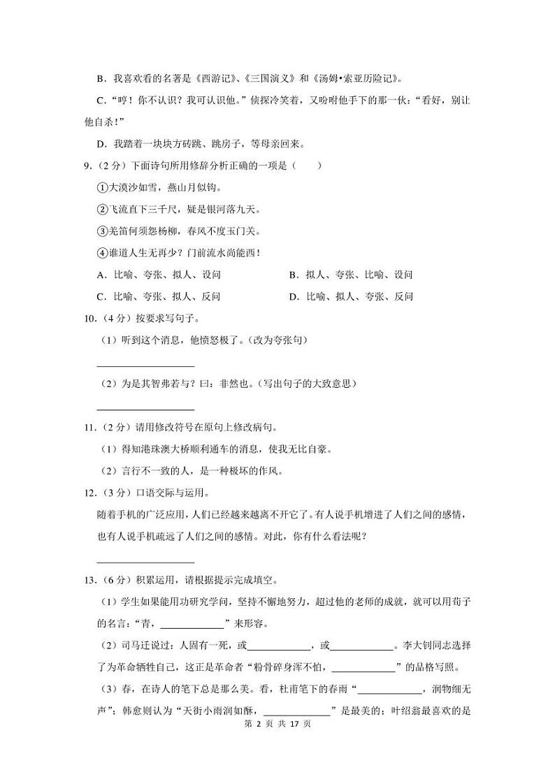 2022年广东省广州市荔湾区小升初语文试卷及答案02