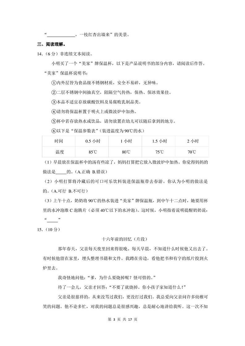 2022年广东省广州市荔湾区小升初语文试卷及答案03