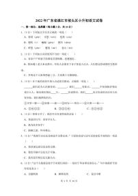 2022年广东省湛江市坡头区小升初语文试卷及答案