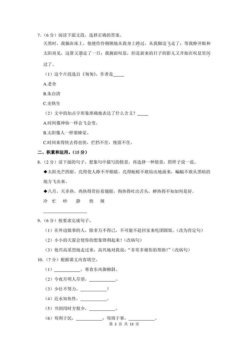 2022年广东省湛江市坡头区小升初语文试卷及答案第2页