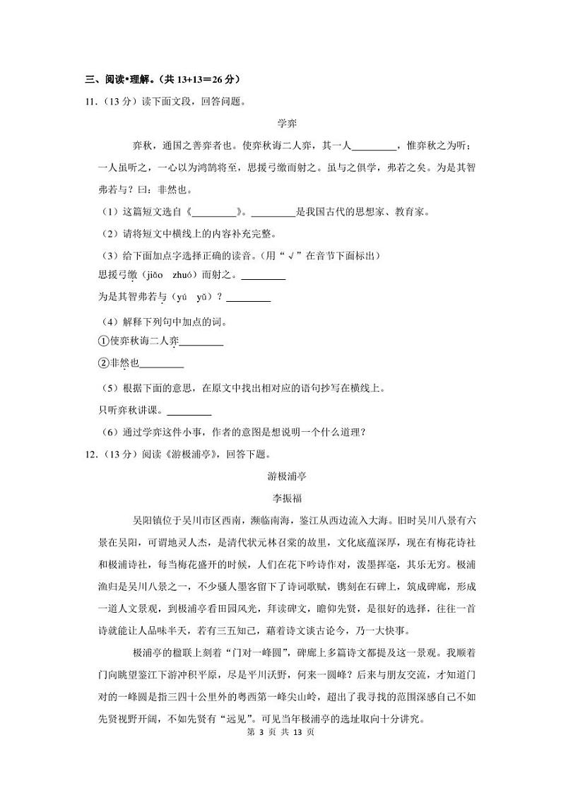 2022年广东省湛江市坡头区小升初语文试卷及答案第3页