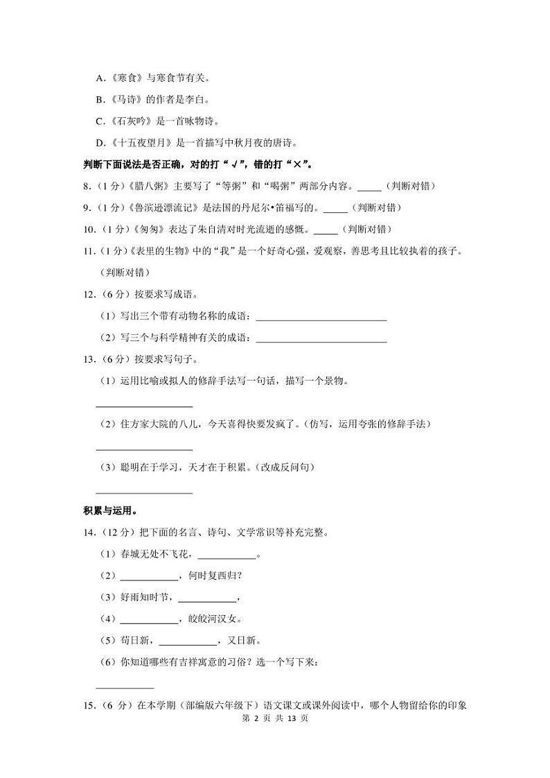 2022年广东省广州市白云区小升初语文试卷及答案02