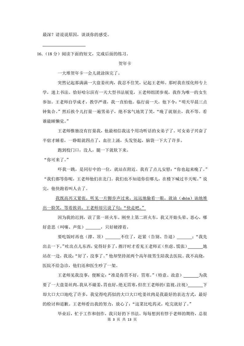 2022年广东省广州市白云区小升初语文试卷及答案03