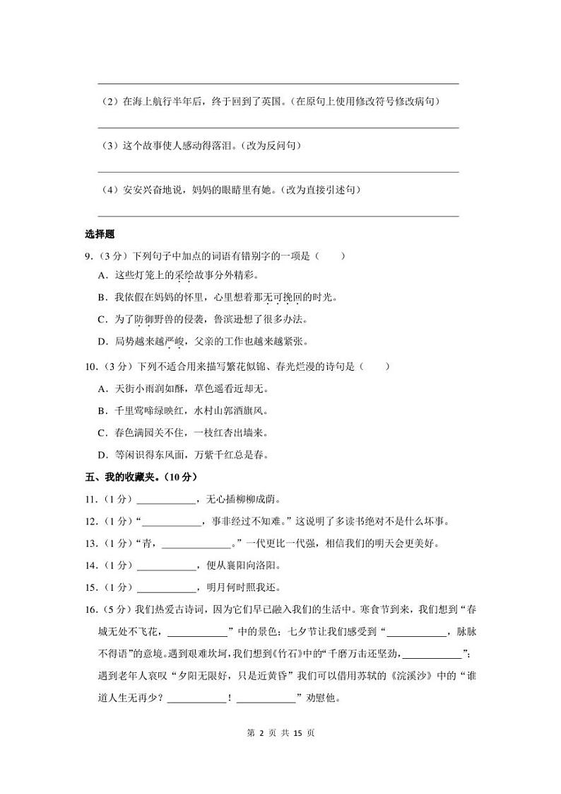 2022年广东省河源市紫金县小升初语文试卷及答案第2页