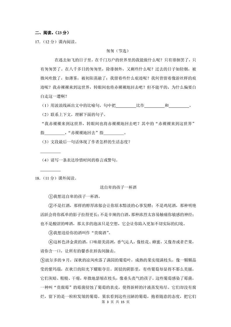 2022年广东省河源市紫金县小升初语文试卷及答案第3页