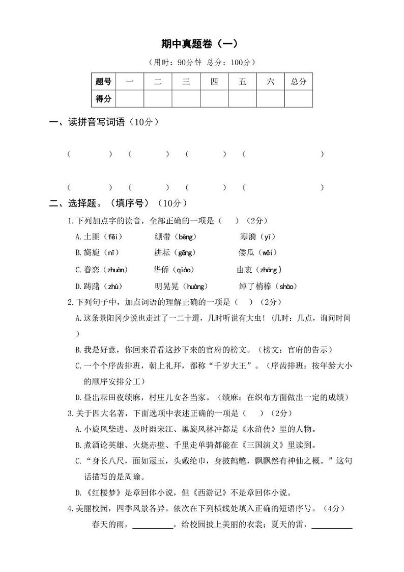 部编本小学语文五年级下期中真题卷（一）01