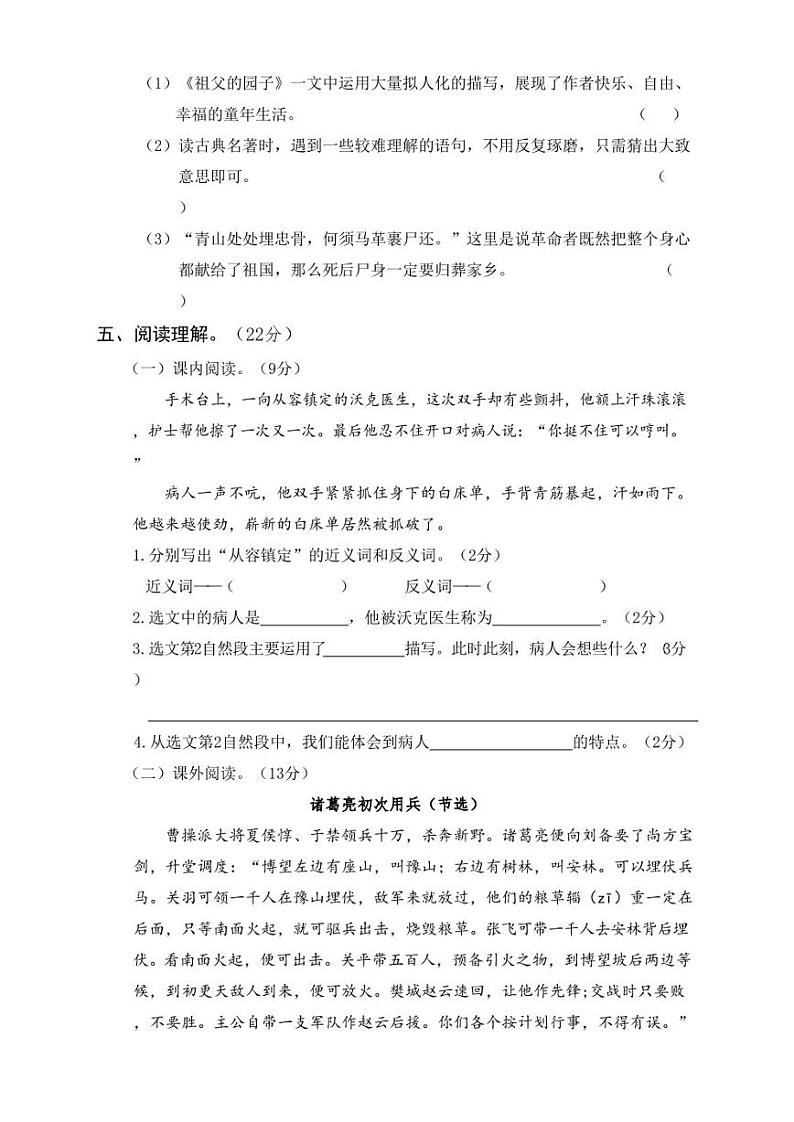 部编本小学语文五年级下期中真题卷（一）03