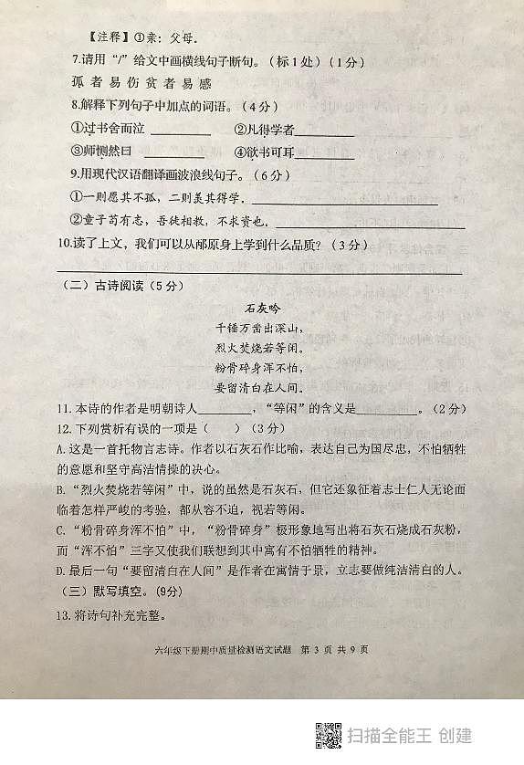 山东省泰安市东平县2022-2023学年六年级下学期期中考试语文试题03