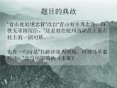 10.青山处处埋忠骨课件PPT