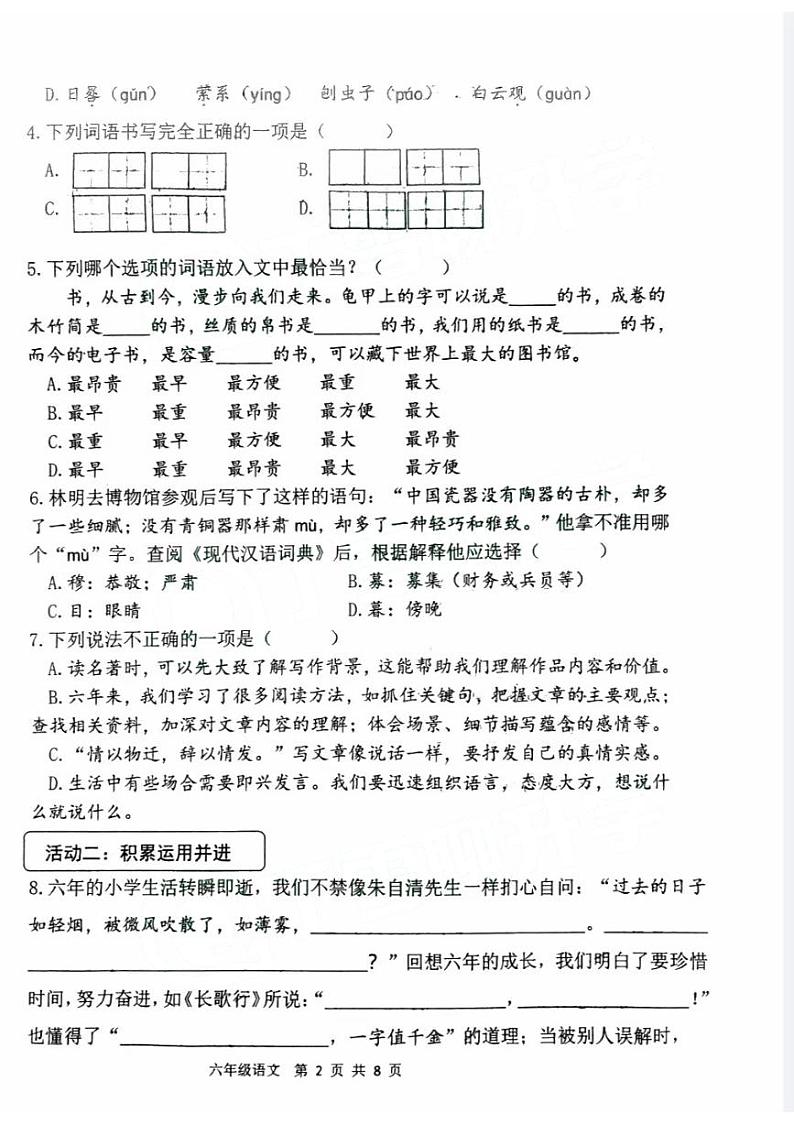 河南省新乡市辉县市2022-2023学年六年级下学期4月期中语文试题02