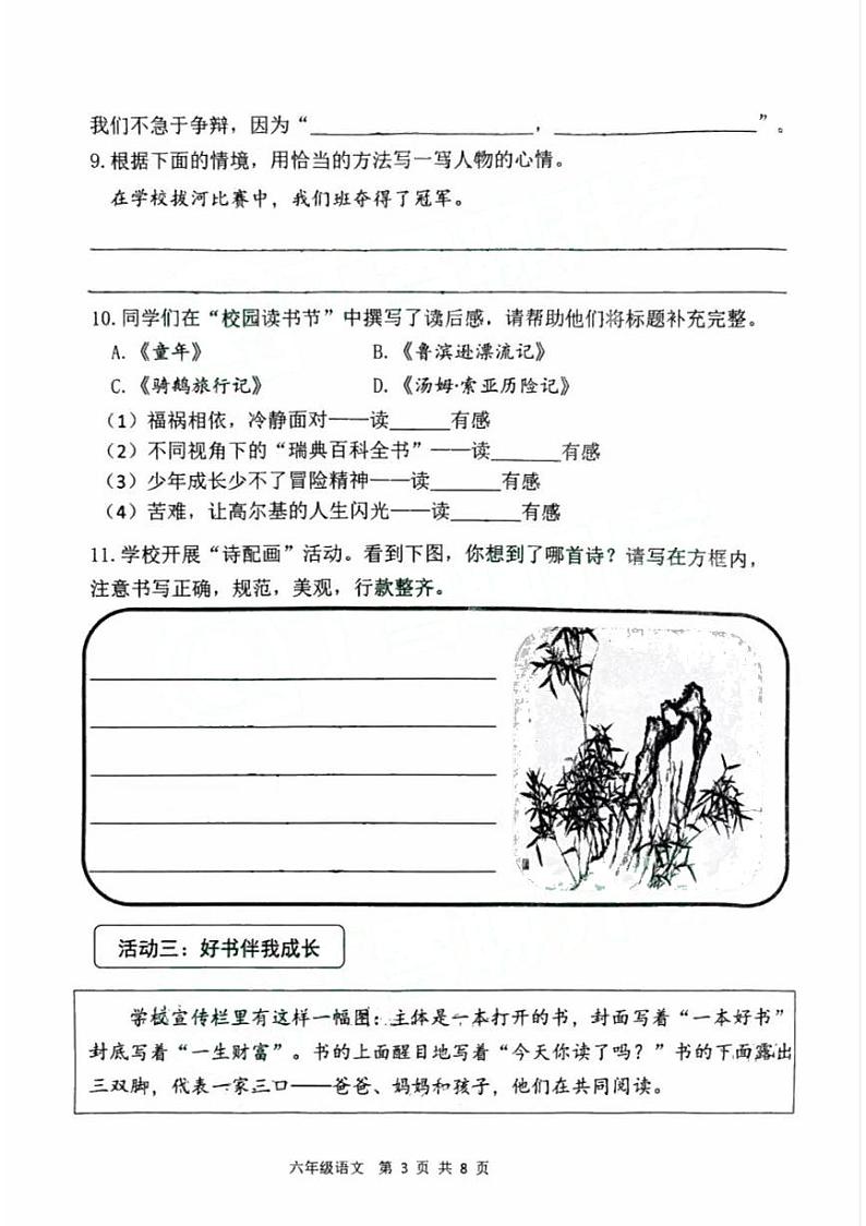 河南省新乡市辉县市2022-2023学年六年级下学期4月期中语文试题03