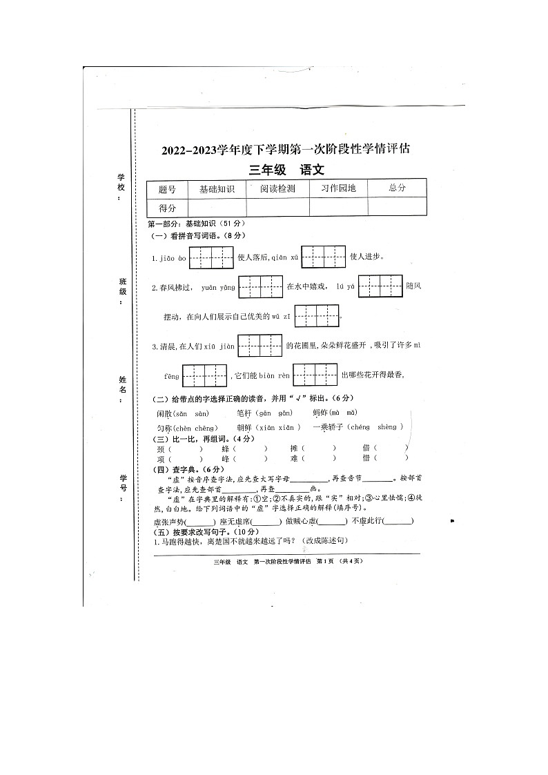 江西省九江市2022-2023学年三年级下学期期中语文试卷第1页
