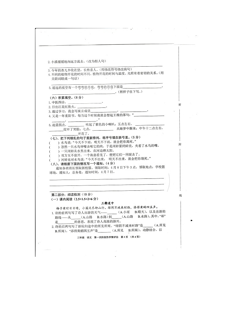 江西省九江市2022-2023学年三年级下学期期中语文试卷第2页