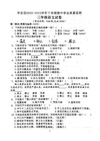 福建省漳州市华安县2022-2023学年三年级下学期期中学业质量监测语文试题