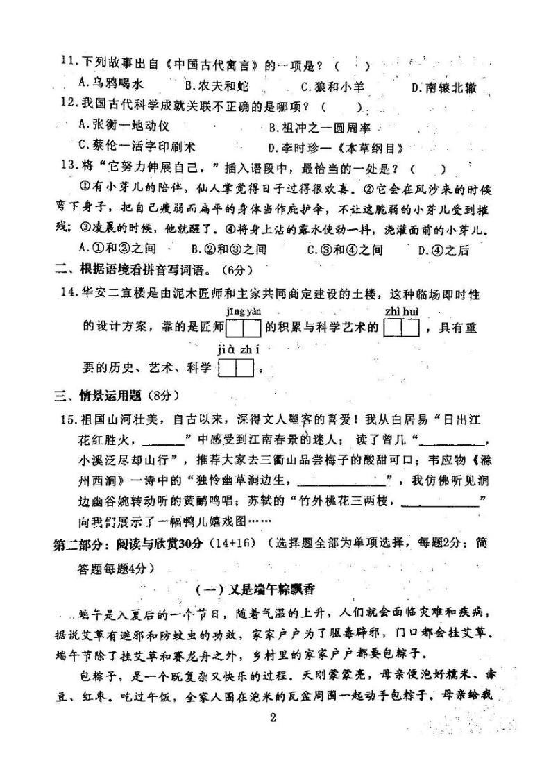 福建省漳州市华安县2022-2023学年三年级下学期期中学业质量监测语文试题02