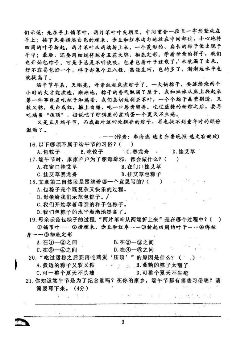 福建省漳州市华安县2022-2023学年三年级下学期期中学业质量监测语文试题03