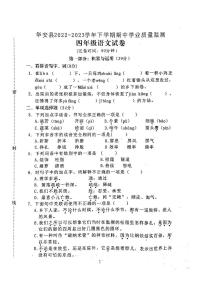福建省漳州市华安县2022-2023学年四年级下学期期中学业质量监测语文试题
