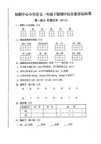 福建省漳州市华安县仙都中心小学2022-2023学年一年级下学期期中综合素养达标语文试题