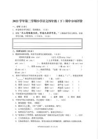 浙江省温州市平阳县2022-2023学年四年级下学期4月阶段测评语文试题