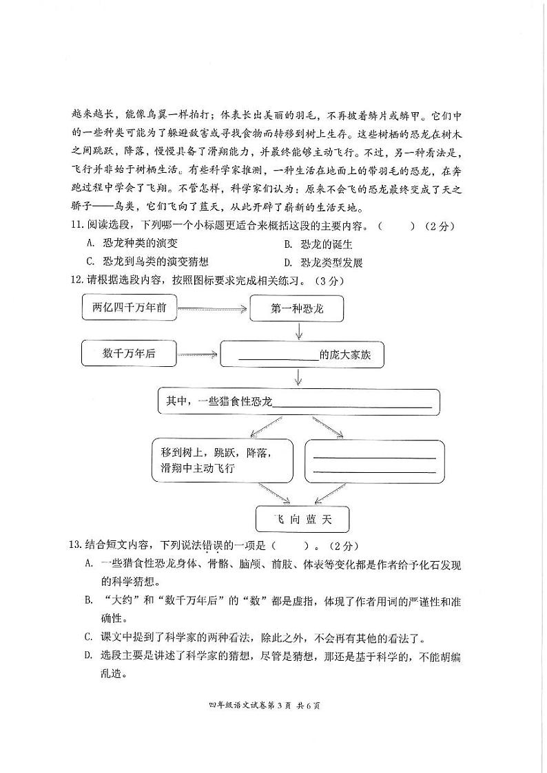 浙江省温州市平阳县2022-2023学年四年级下学期4月阶段测评语文试题第3页