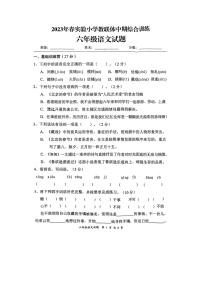 湖北省襄阳市保康县实验小学2022-2023学年六年级下学期期中考试语文试卷