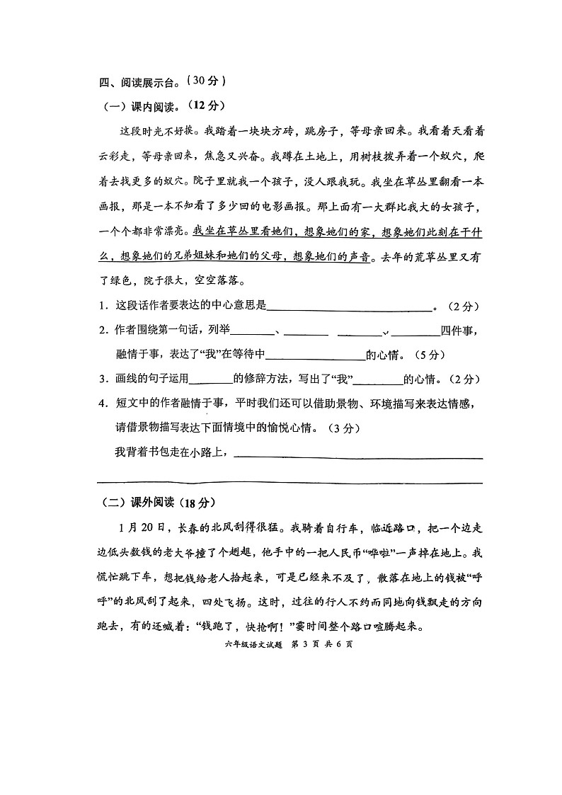 湖北省襄阳市保康县实验小学2022-2023学年六年级下学期期中考试语文试卷03