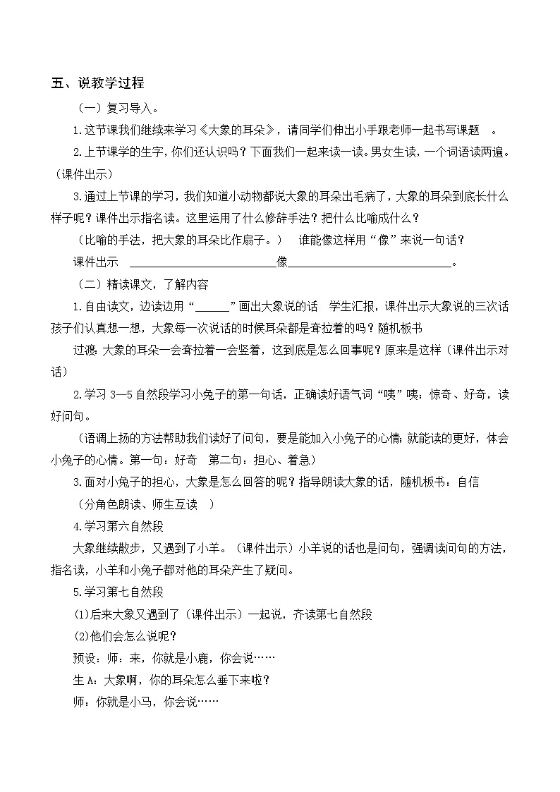 人教语文2年级下册 第7单元 19 大象的耳朵 PPT课件+教案等素材02