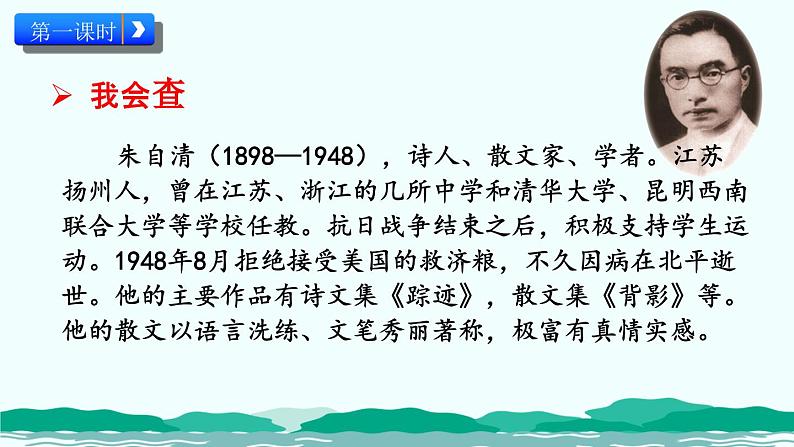 部编版六年级下册8. 匆匆课件PPT第6页