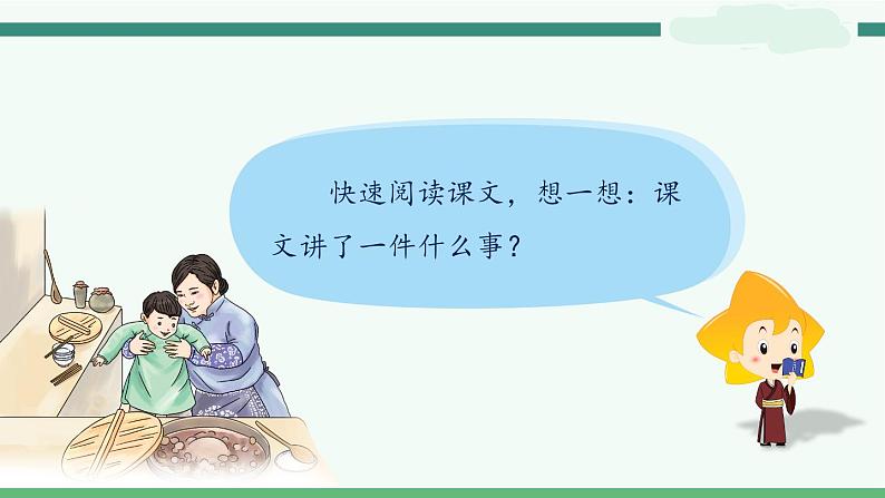 2《腊八粥》-部编版小学语文六年级下册课件PPT第4页