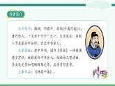 3《古诗三首》-部编版小学语文六年级下册课件PPT