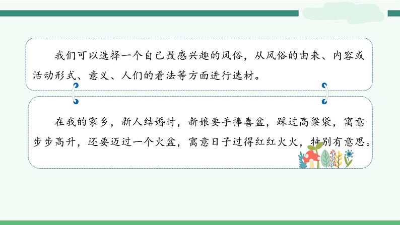 《习作一：家乡的风俗》-部编版小学语文六年级下册课件PPT第4页