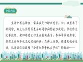 《口语交际四：即兴发言》-部编版小学语文六年级下册课件PPT