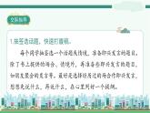 《口语交际四：即兴发言》-部编版小学语文六年级下册课件PPT