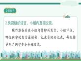 《口语交际四：即兴发言》-部编版小学语文六年级下册课件PPT