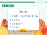 6《骑鹅旅行记（节选）》-部编版小学语文六年级下册课件PPT