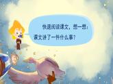 6《骑鹅旅行记（节选）》-部编版小学语文六年级下册课件PPT