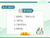 7《汤姆 索亚历险记（节选）》-部编版小学语文六年级下册课件PPT