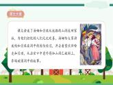 7《汤姆 索亚历险记（节选）》-部编版小学语文六年级下册课件PPT