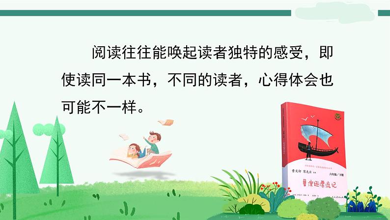 《口语交际二：同读一本书》-部编版小学语文六年级下册课件PPT第2页