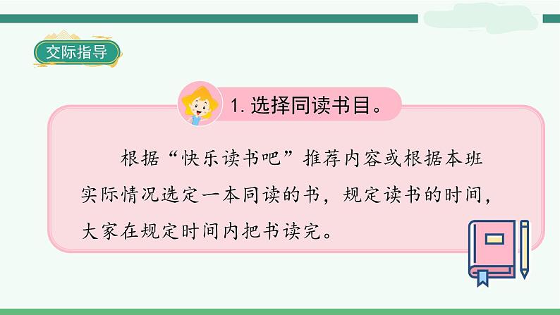 《口语交际二：同读一本书》-部编版小学语文六年级下册课件PPT第4页