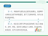 《语文园地二》-部编版小学语文六年级下册课件PPT