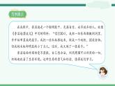《语文园地二》-部编版小学语文六年级下册课件PPT