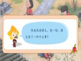 9《那个星期天》-部编版小学语文六年级下册课件PPT