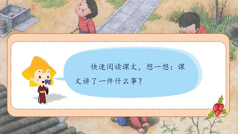 9《那个星期天》-部编版小学语文六年级下册课件PPT第4页