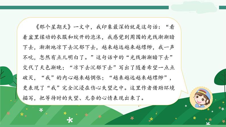 《习作例文》-部编版小学语文六年级下册课件PPT第5页