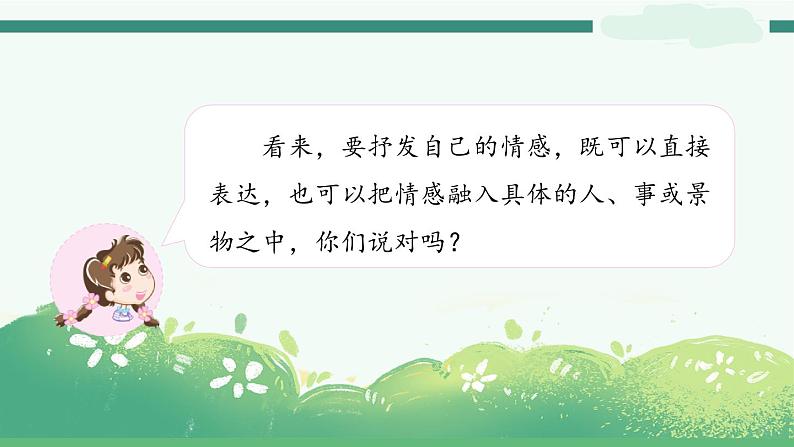 《习作例文》-部编版小学语文六年级下册课件PPT第6页