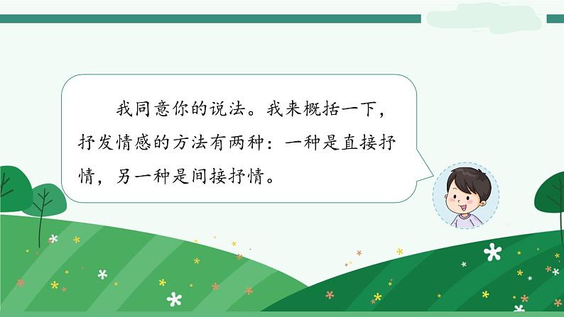 《习作例文》-部编版小学语文六年级下册课件PPT第7页