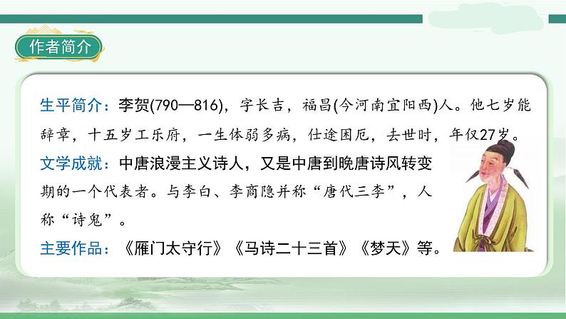 10《古诗三首》-部编版小学语文六年级下册课件PPT第5页