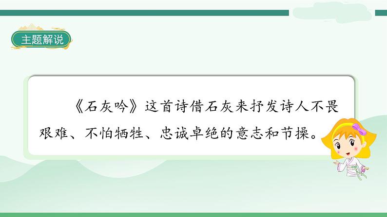 10《古诗三首》-部编版小学语文六年级下册课件PPT第6页